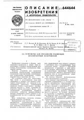 Устройство для управления рудничным бесконтактным электровозом (патент 644644)