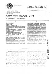 Устройство для съема и установки крышек загрузочных люков коксовых печей (патент 1666510)