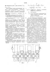 Способ стабилизации переменного напряжения (патент 512465)