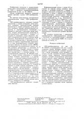 Свч-преобразователь (патент 1467757)