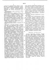 Элемент однородной структуры (патент 287115)
