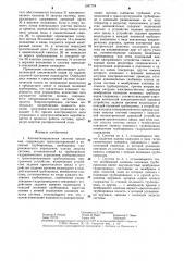 Автоматизированная система орошения (патент 1287794)