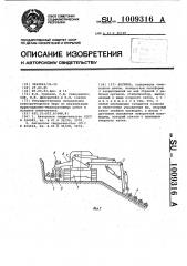 Косилка (патент 1009316)