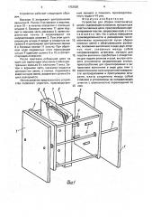 Устройство для сборки пластинчатых цепей (патент 1752526)