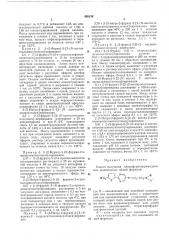 Способ получения нитрофурилпириидиновых производных (патент 458130)