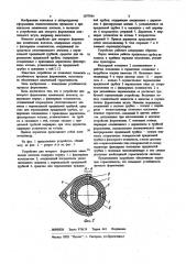 Устройство для мокрого формования химических волокон (патент 1077954)
