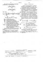 Способ ультразвукового контроля изделий (патент 785748)