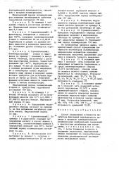 Способ определения активности ингибитора (патент 1463735)