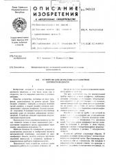 Устройство для автоматического контроля плотности жидкости (патент 542122)