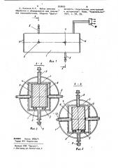 Установка для пропитки изделий (патент 933655)