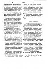 Устройство программного управления (патент 864498)