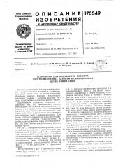 Устройство для подавления внешних (патент 170549)