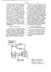 Устройство для регулирования разгрузки сгустителя (патент 924678)