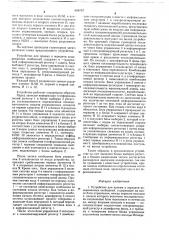 Устройство для приема и передачи кодированных сообщений (патент 658767)