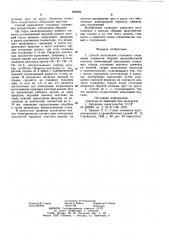 Способ выполнения стыкового соединения элементов сборной железобетонной колонны (патент 868020)