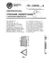 Способ изготовления режущих элементов иглофрезы (патент 1168352)