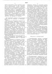 Листопроводящая система в печатных машинах (патент 495257)