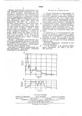 Способ авиационного опрыскивания (патент 538939)