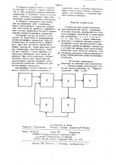 Устройство для размагничивания электромагнитной плиты (патент 888221)