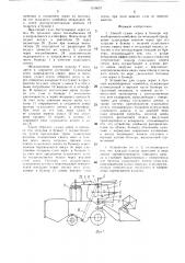 Способ сушки зерна в бункере зерноуборочного комбайна и устройство для его осуществления (патент 1516057)