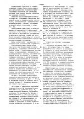 Загрузочно-разгрузочное устройство (патент 1115883)
