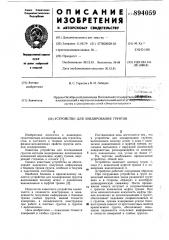 Устройство для зондирования грунтов (патент 894059)