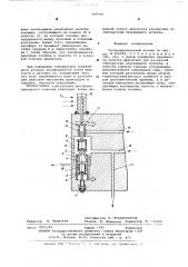 Распределительный клапан (патент 549790)