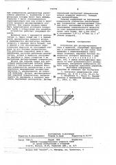 Устройство для диспергирования газа в жидкости (патент 778759)