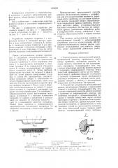 Способ ремонта металлической кровли и устройство для его осуществления (патент 1458529)