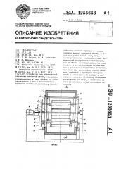 Устройство для термической обработки рулонной ленты (патент 1255653)