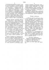 Метатель сыпучих материалов (патент 933881)