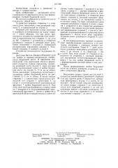 Устройство для остеосинтеза (патент 1217391)