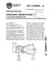 Процессор для неразрушающего контроля (патент 1109580)