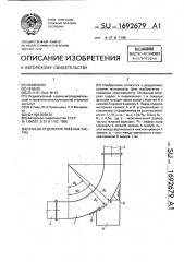 Способ отделения тяжелых частиц (патент 1692679)