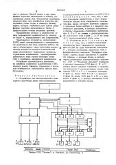 Устройство для автоматического повторного включения линий электропередачи (патент 555485)