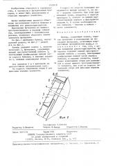 Бункер (патент 1333618)