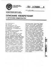 Устройство для контроля качества вождения безрельсовых транспортных средств на учебно-тренировочных автодромах (патент 1176365)