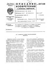 Концентрат моюще-консервационной жидкости (патент 687109)