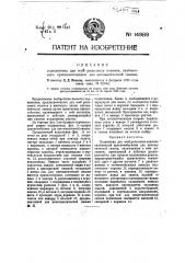 Подшипник для осей рельсовых повозок, снабженный приспособлением для автоматической смазки (патент 14989)