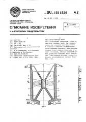 Пылеугольная топка (патент 1511526)