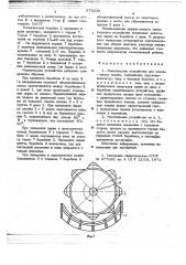Молотильное устройство для селекционных машин (патент 673235)