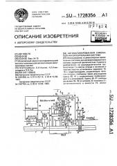 Автоматизированная самонапорная оросительная система (патент 1728356)