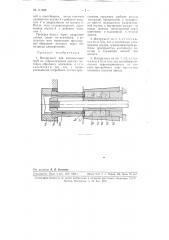 Инструмент для изготовления труб на гидравлических прессах (патент 111392)