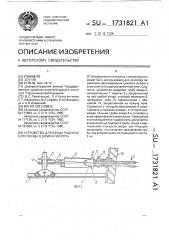 Устройство для ввода радиального зонда в доменную печь (патент 1731821)