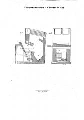 Топливник для сжигания мелкого топлива (патент 26398)