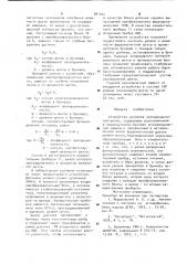 Устройство контроля агломерационной шихты (патент 981404)