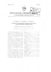 Способ изготовления однокомпонентного галофосфатного люминофора (патент 97755)