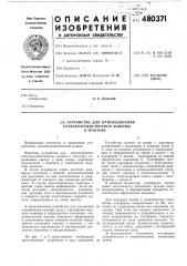 Устройство для присоединения сельскохозяйственной машины к трактору (патент 480371)