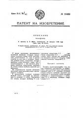 Телефон (патент 19669)