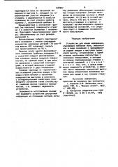 Устройство для ввода информации (патент 938307)